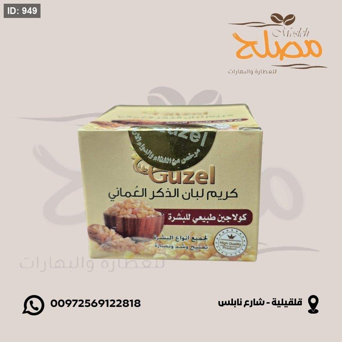 كريم لبان الذكر العماني