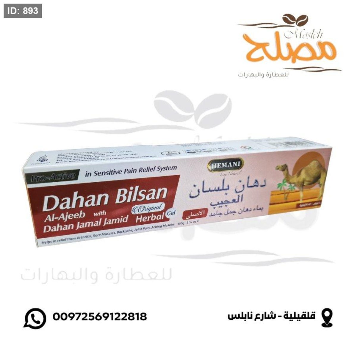 دهن البيلسان