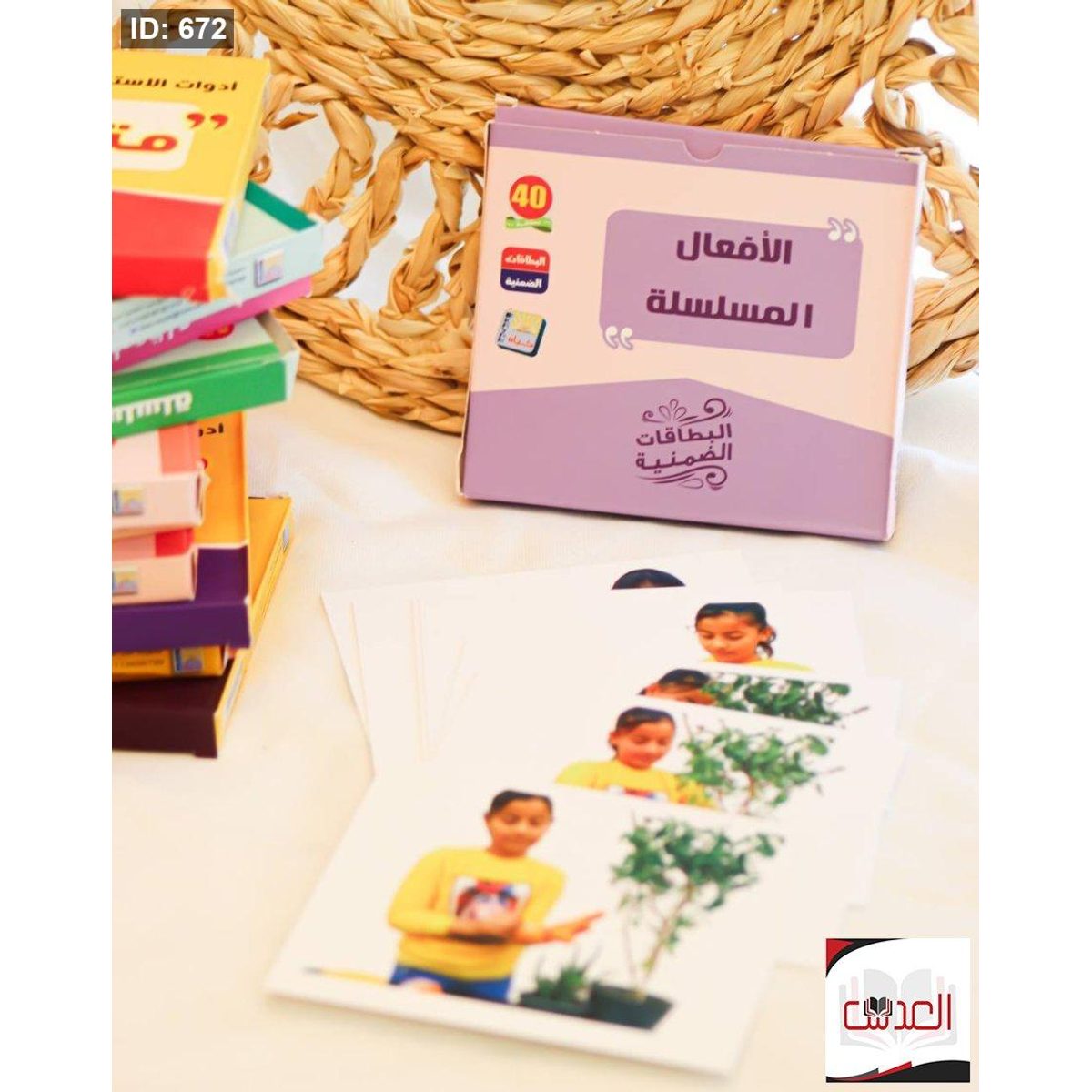 كروت - الافعال المتسلسلة