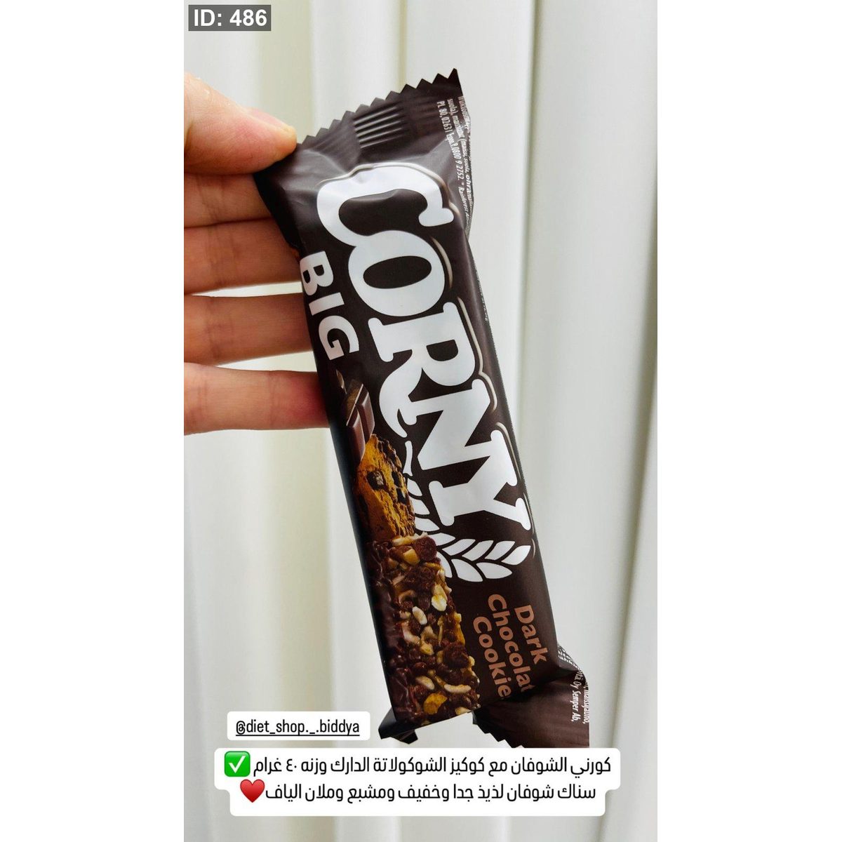 كورني الشوفان مع كوكيز الشوكولاتة الدارك وزنه ٤٠ غرام ✅