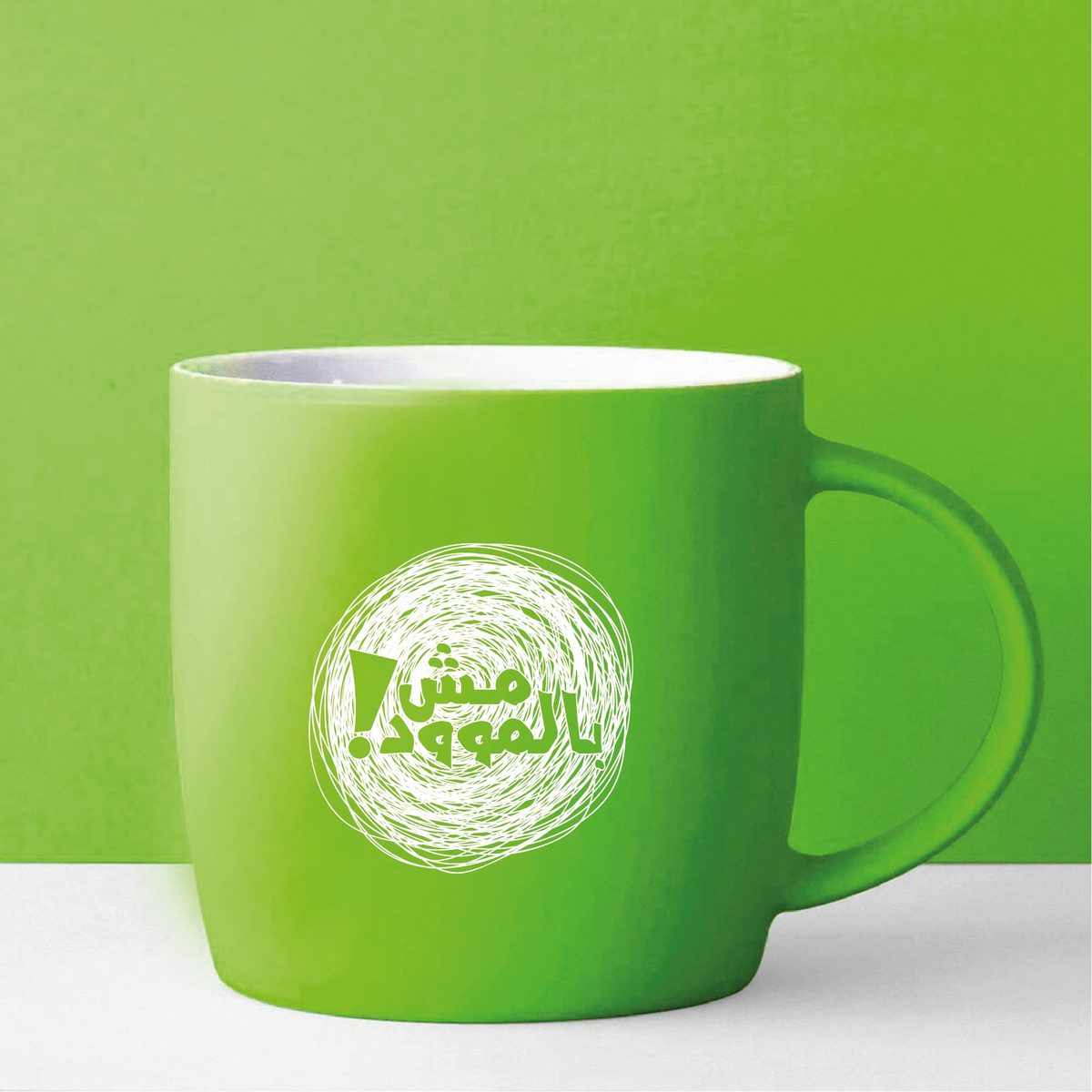 كاسة - مش بالموود
