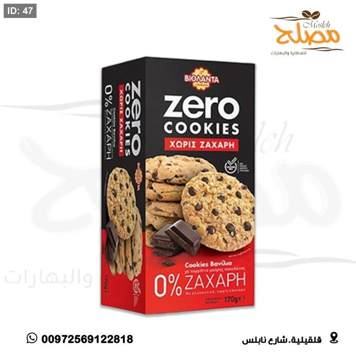 بسكوت كوكيز بدون سكر