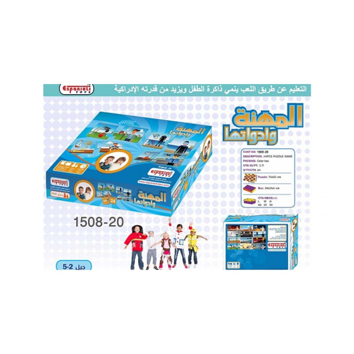 بزل تعليمي المهنة و ادواتها 2-5سنوات رقم 20-1508