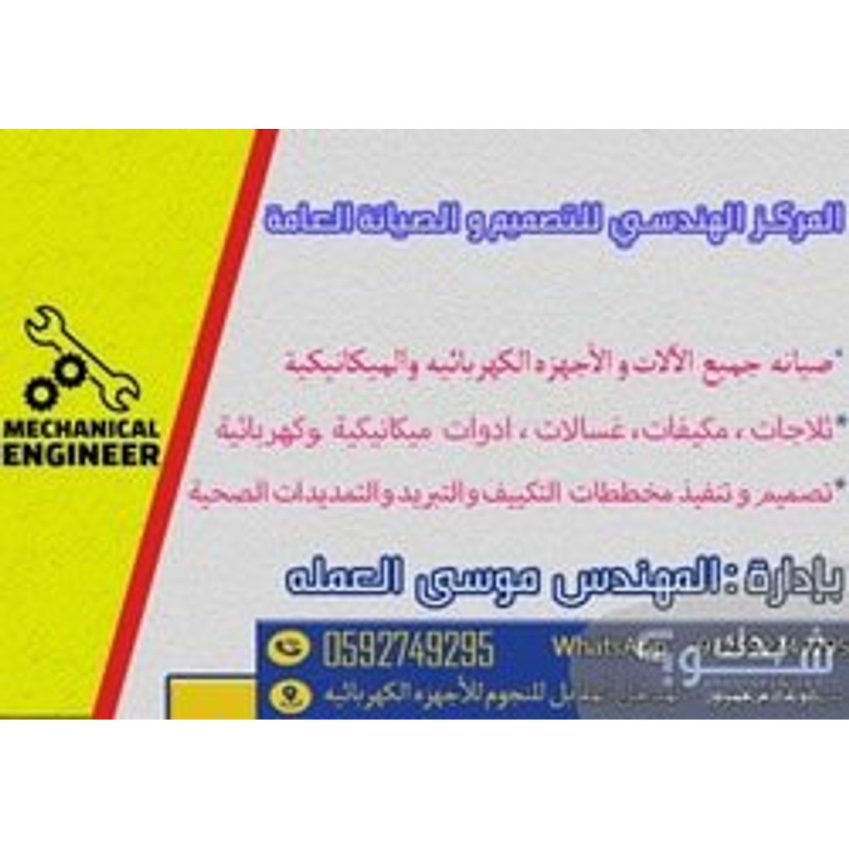 تكييف وتبريد — موسى علي العملة