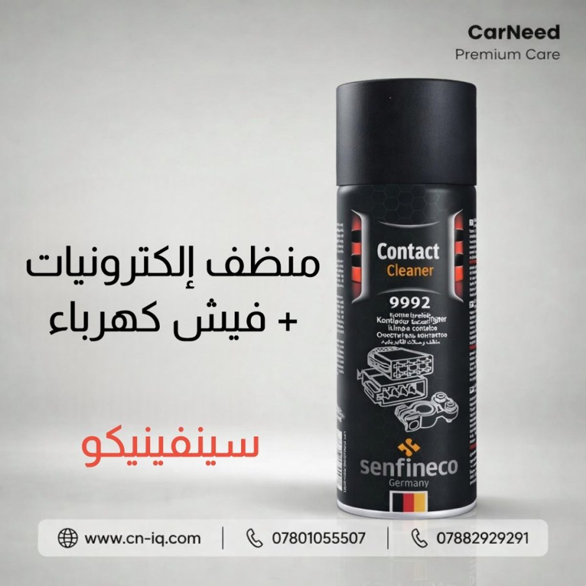 منظف الكترونيات + فيش كهرباء