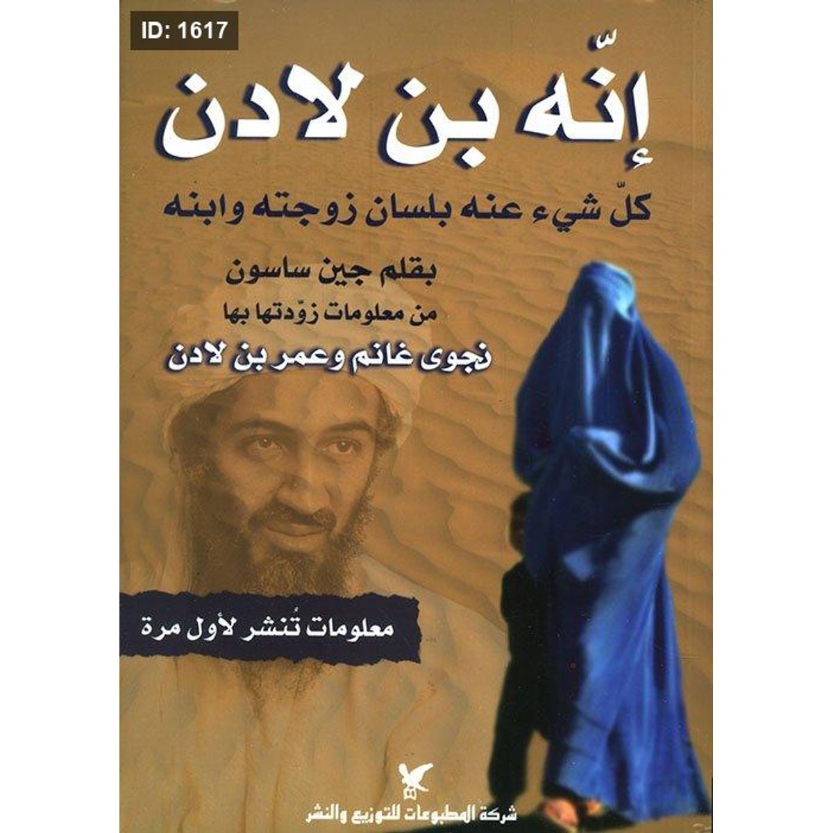 إنه بن لادن