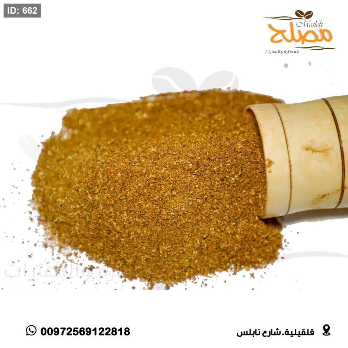 بهارات مقلوبة