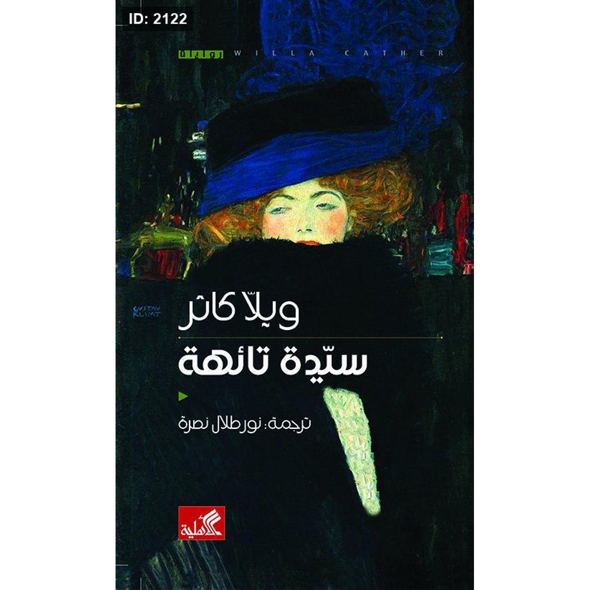 سيدة تائهة