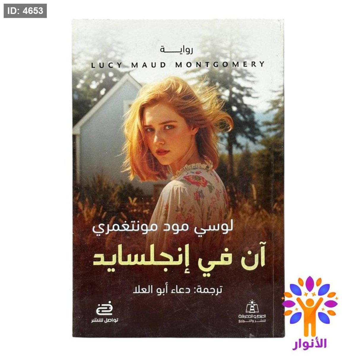 آن في إنجلسايد