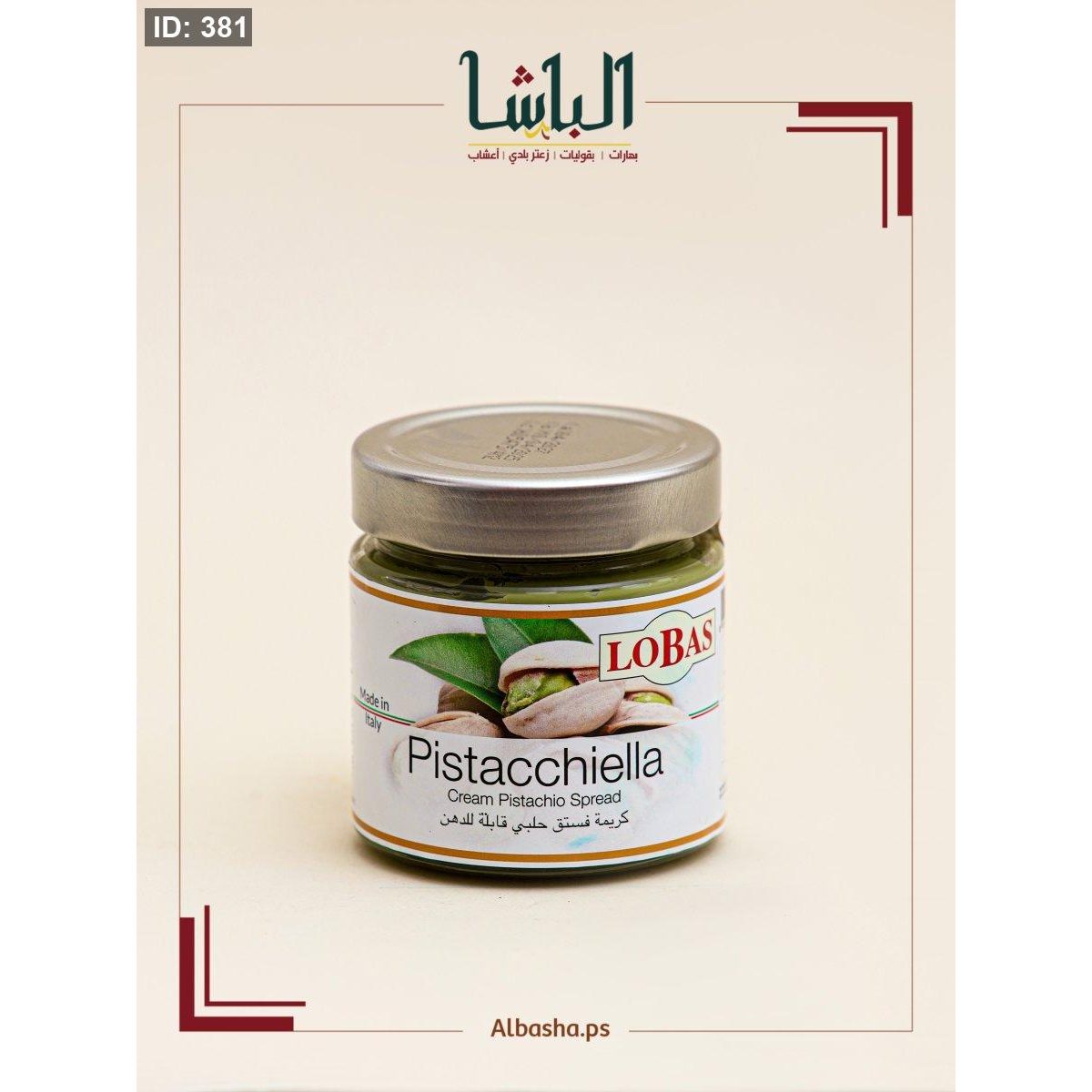 كريما بالفستق الحلبي