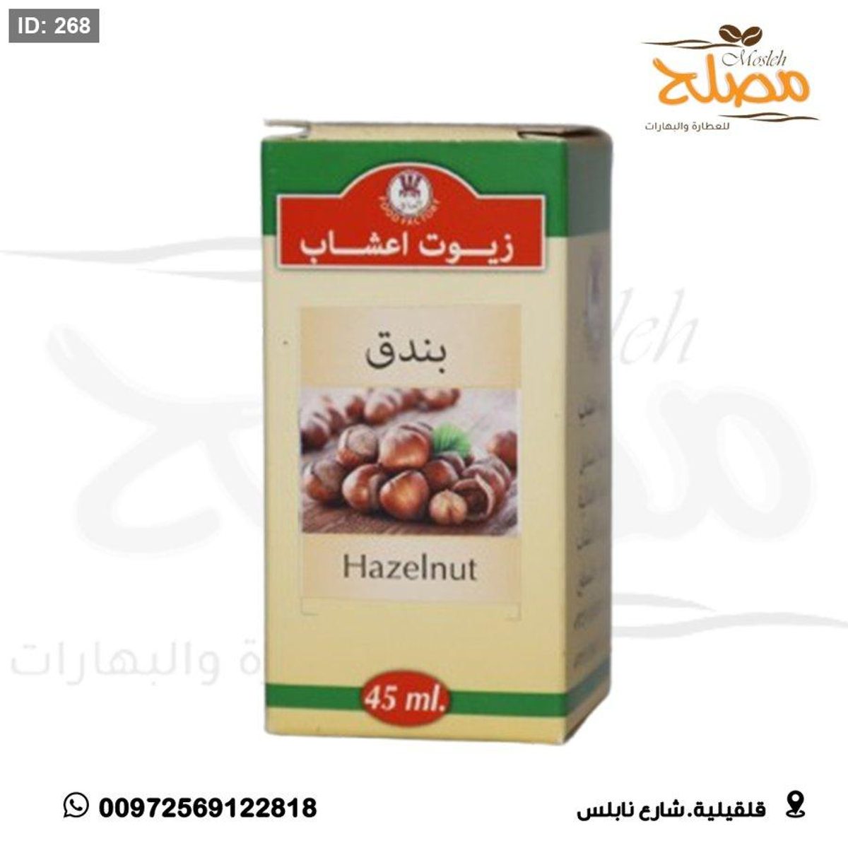 زيت بندق