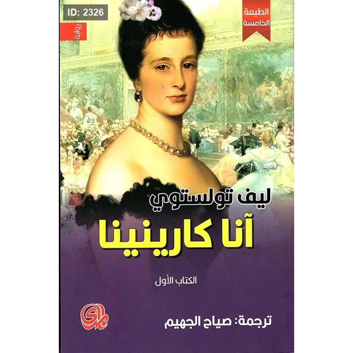 انا كارنينا