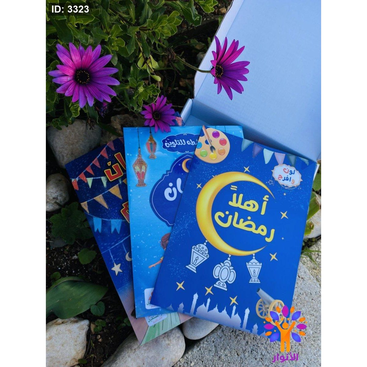 لون وافرح - اهلا رمضان