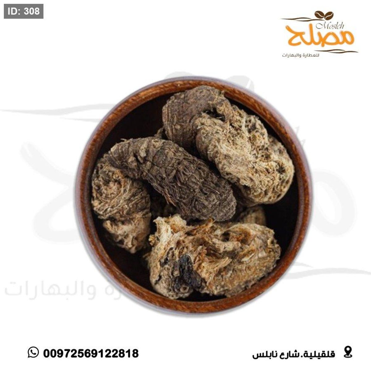 شرش زلوع