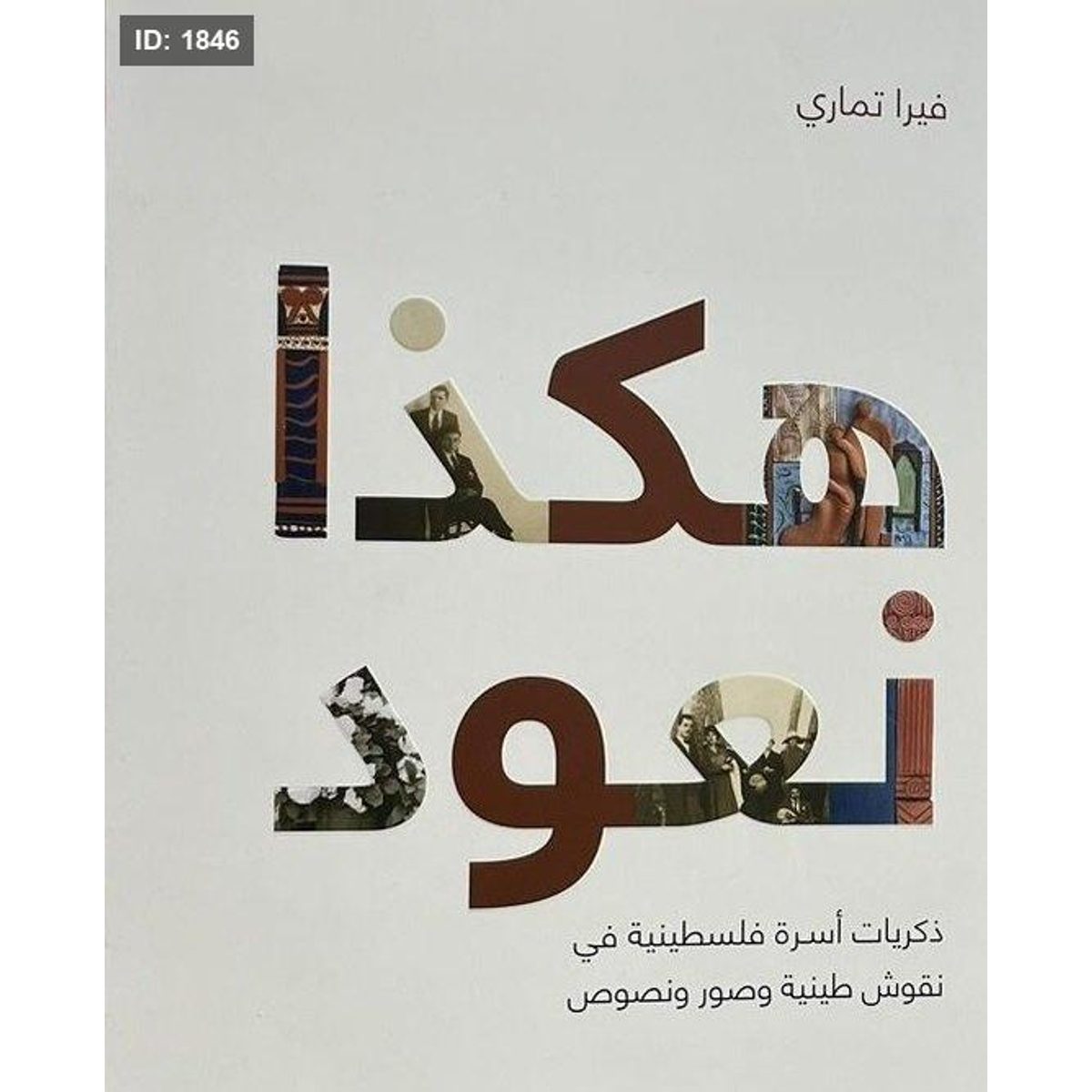 هكذا نعود