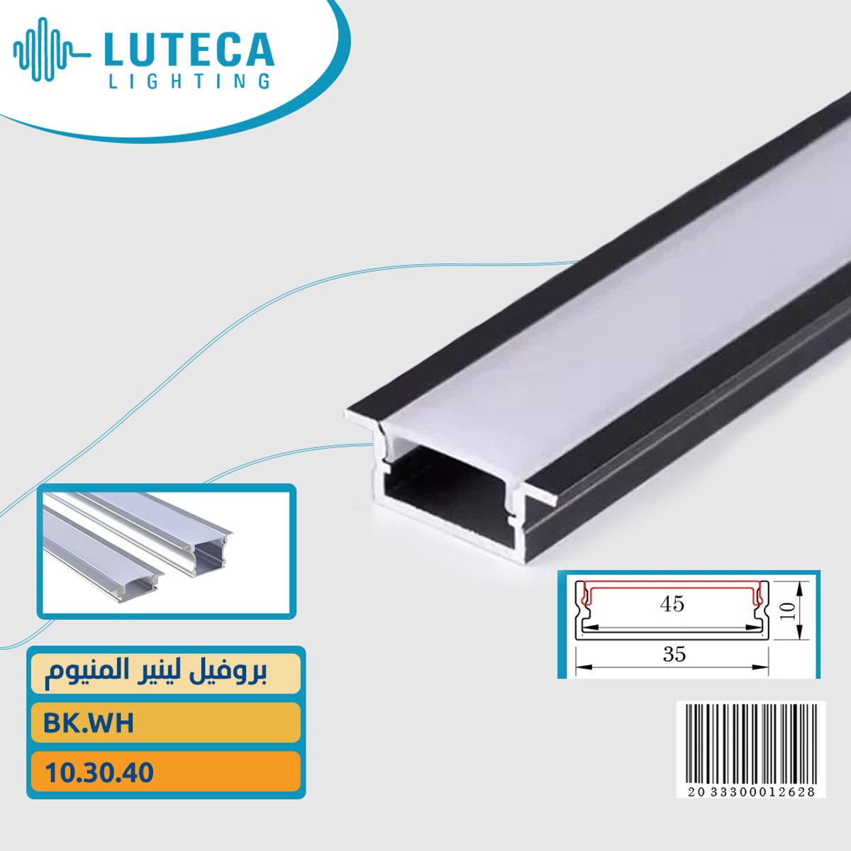 بروفيل اسود LUTECA BK . WH 45.35.10