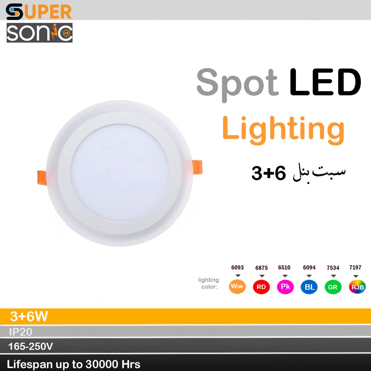 سبت بنل 6 + 3 واط احمر سوبر سونيك