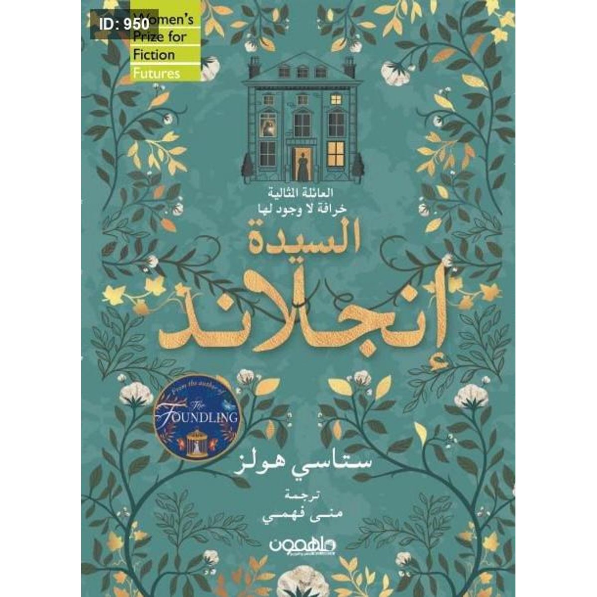 السيدة إنجلاند