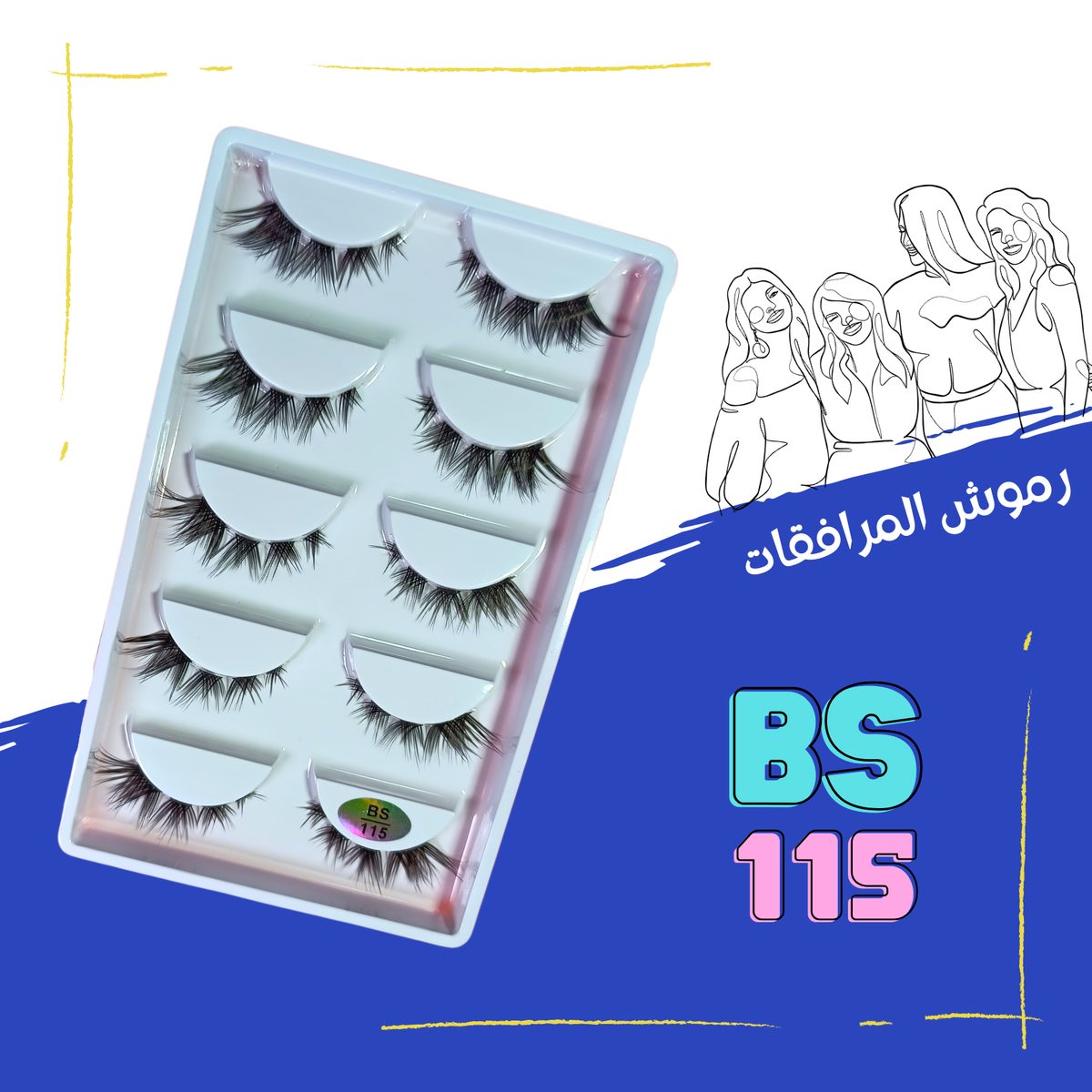BS 115 - بيان