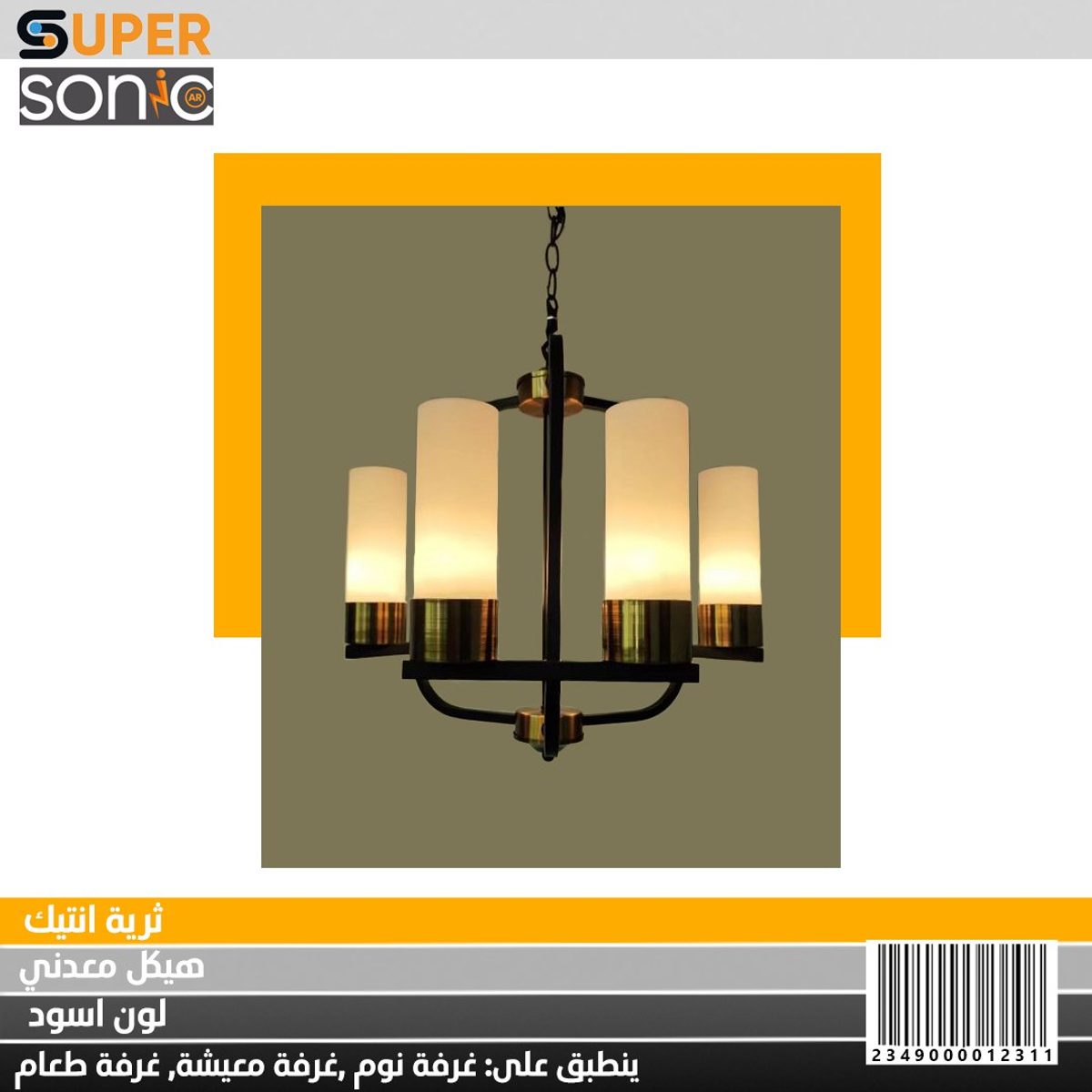 ثرية انتيك 2311/6 سوبر سونيك