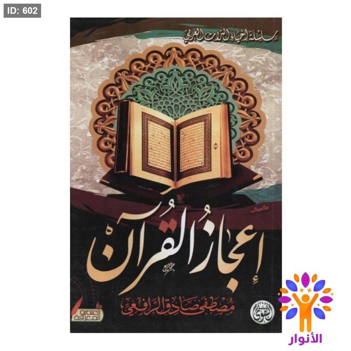 إعجاز القرآن
