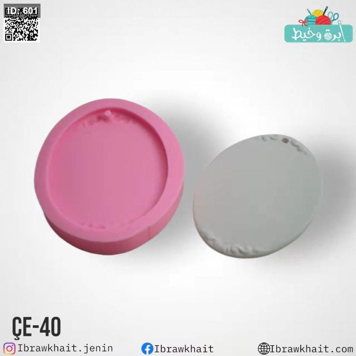 قالب سيليكون بقاعدة مسطحة بيضاوية ÇE-40