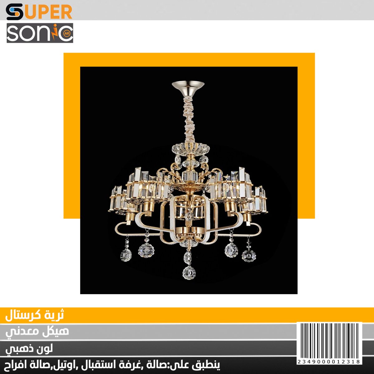ثرية كرستال ذهبي ZB95106-3 سوبر سونيك