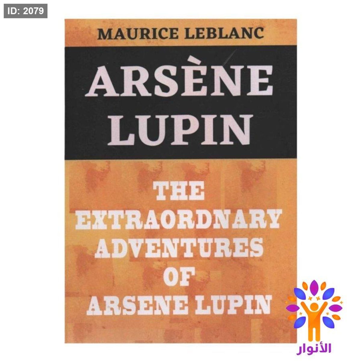 THEEXTRAORDNARY ADVENTURES OF ARSENE LUPIN MAURICE LEBLANC