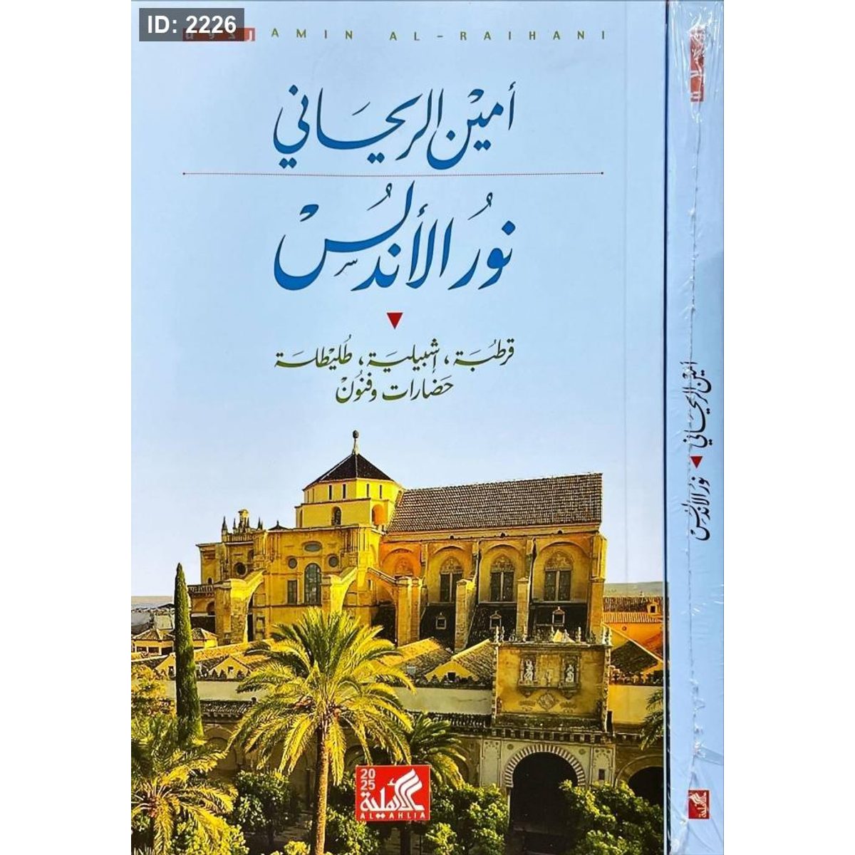 نور_الأندلس