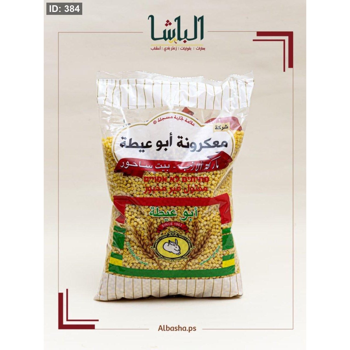 مغربية ابو عيطة