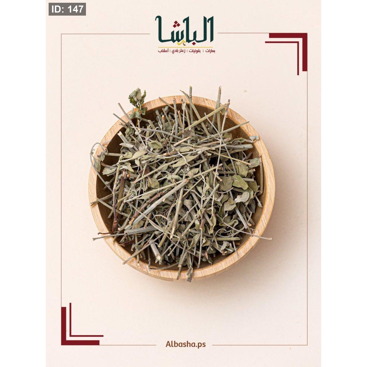 زعتر وعر (دقة عدس) (زعيتمان)