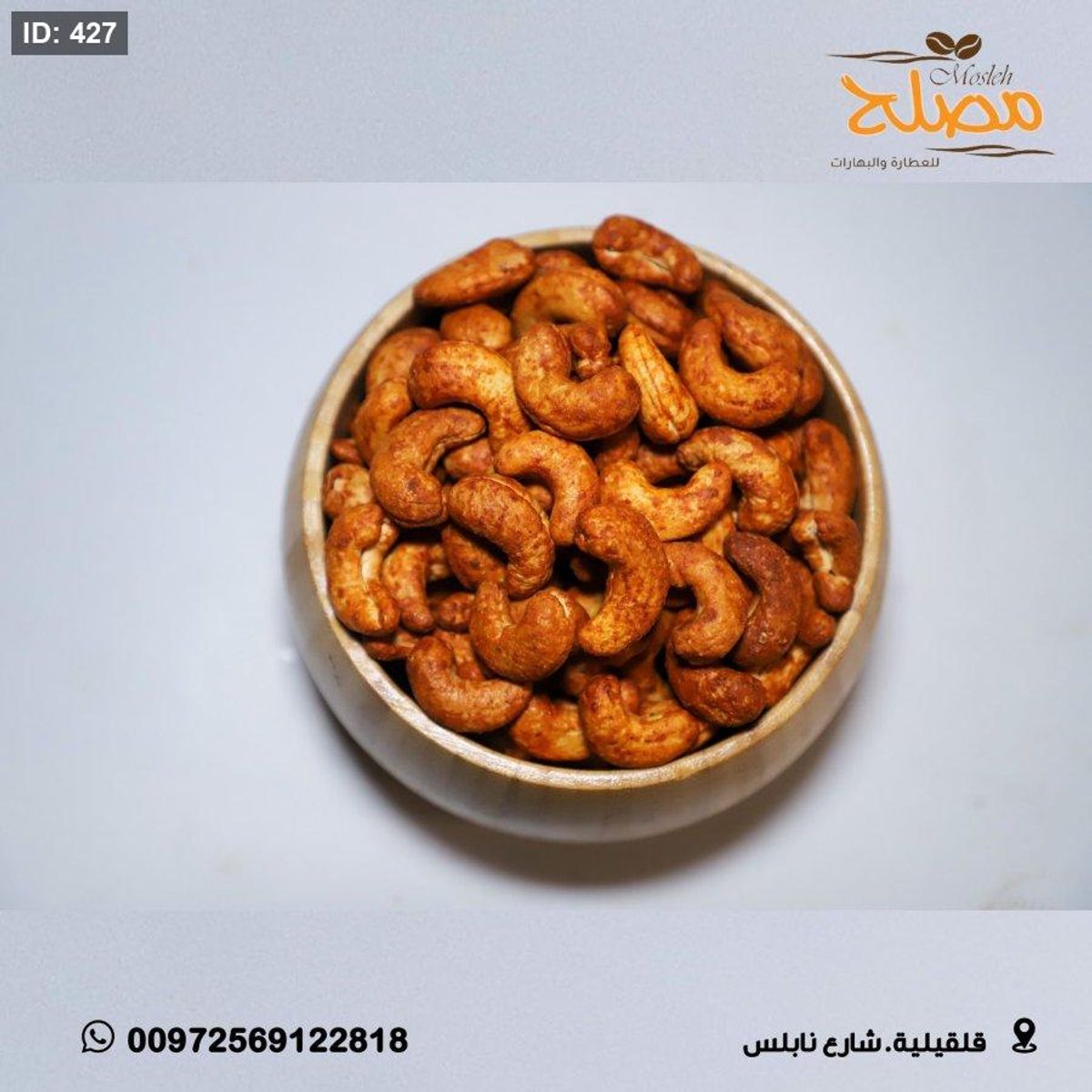 كاشو مبهر باربكيو