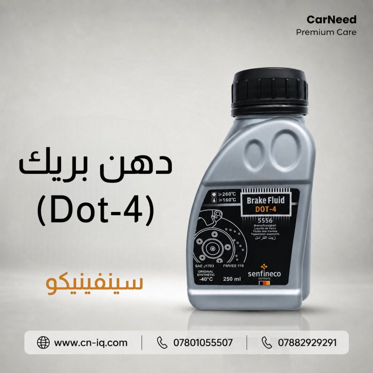 دهن بريك (Dot-4) 250 مل سينفينيكو