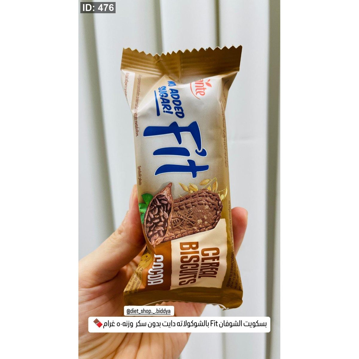 بسكويت الشوفان Fit بالشوكولاته دايت بدون سكر وزنه٥٠ غرام🍫