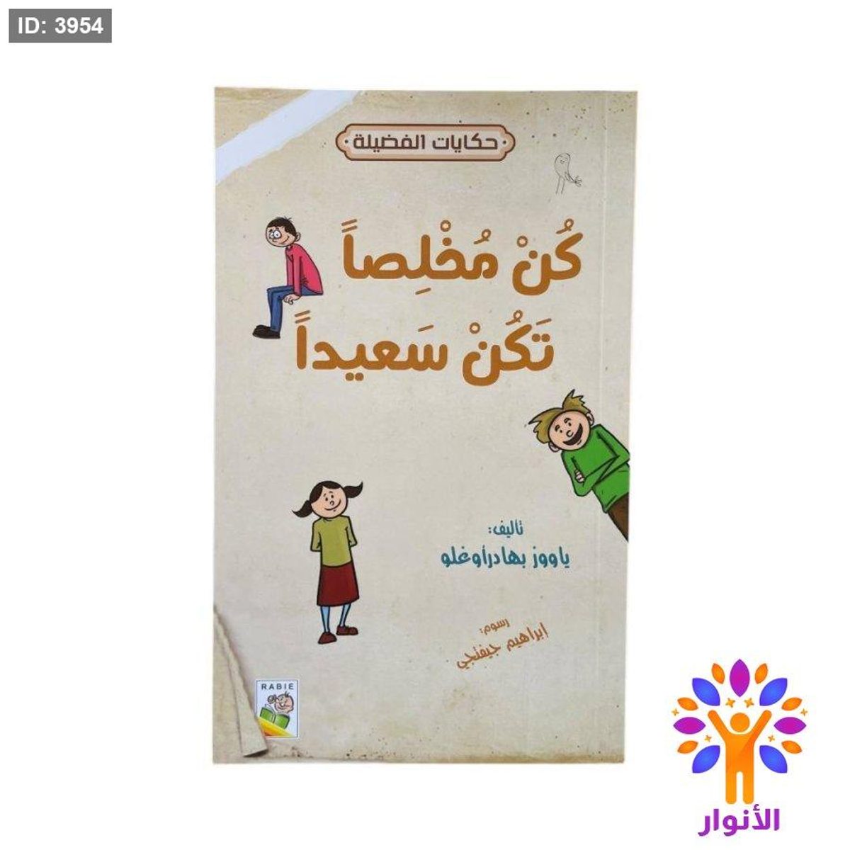 سلسلة حكايات الفضيلة