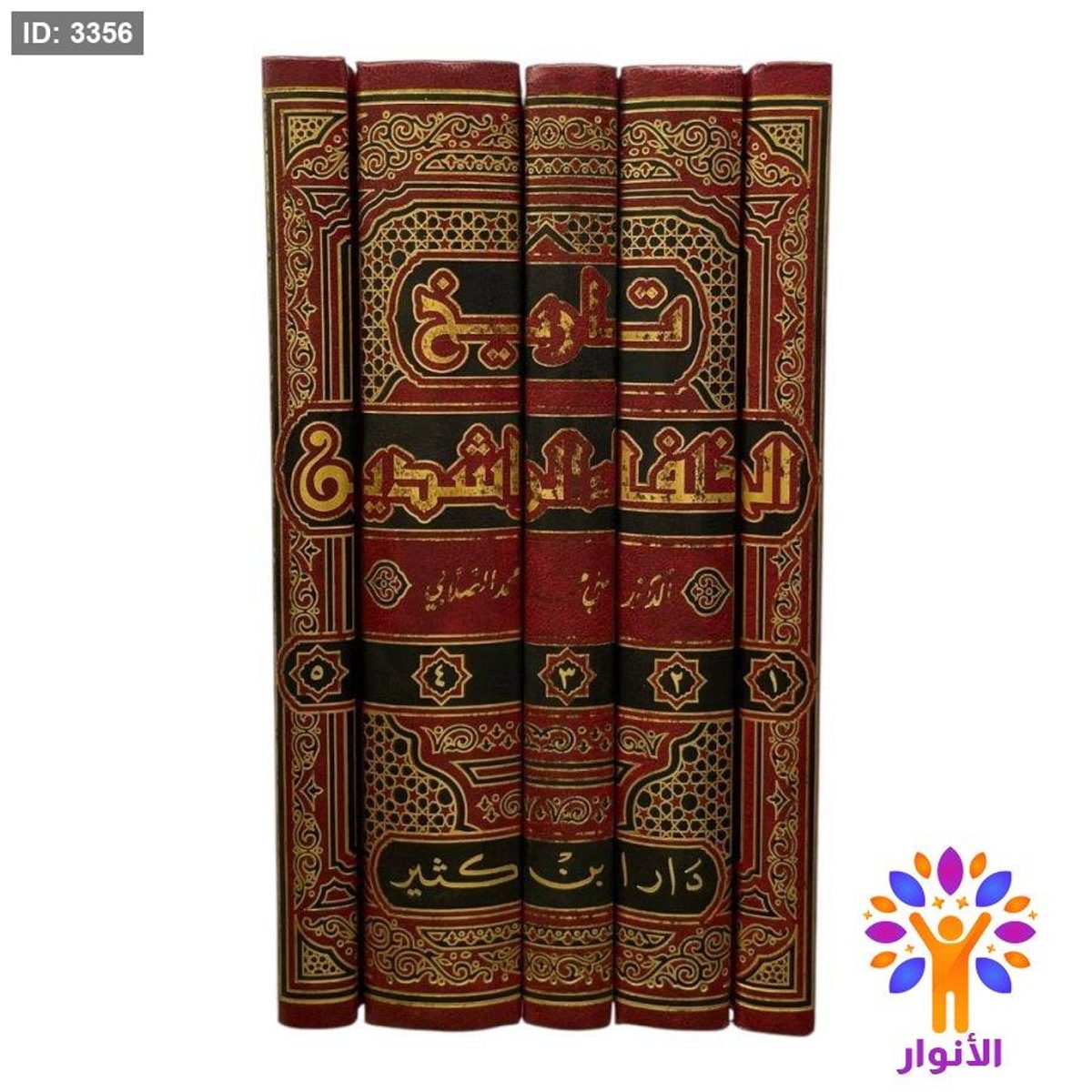 تاريخ الخلفاء الراشدين 1/5