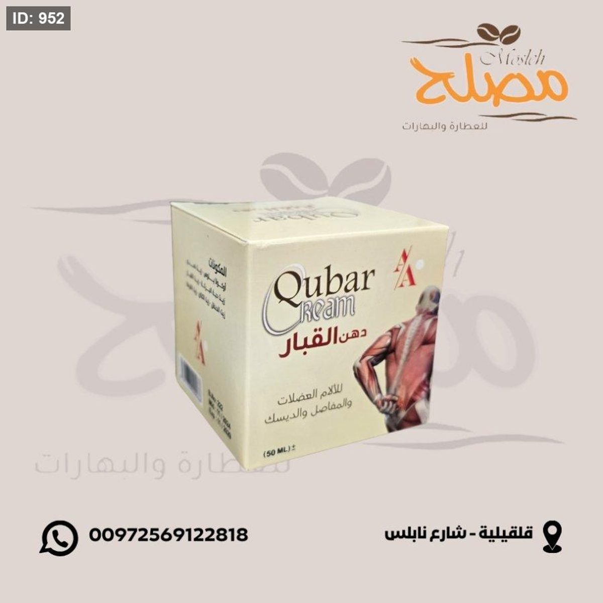 دهن القبار