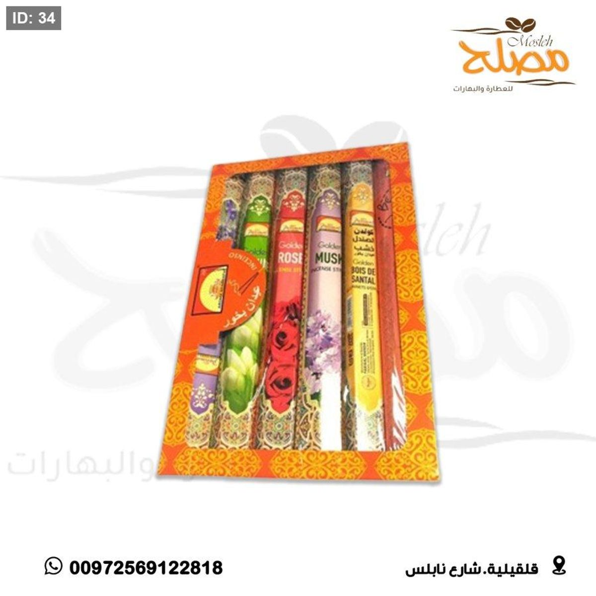 بخور عيدان