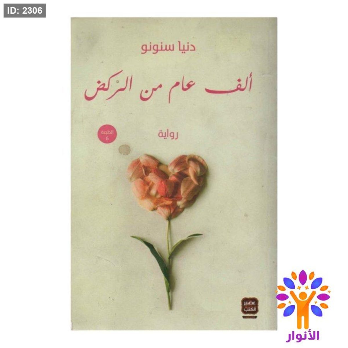 الف عام من الركض