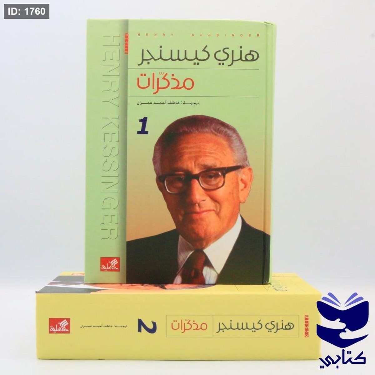 هينري كيسنجر مذكرات