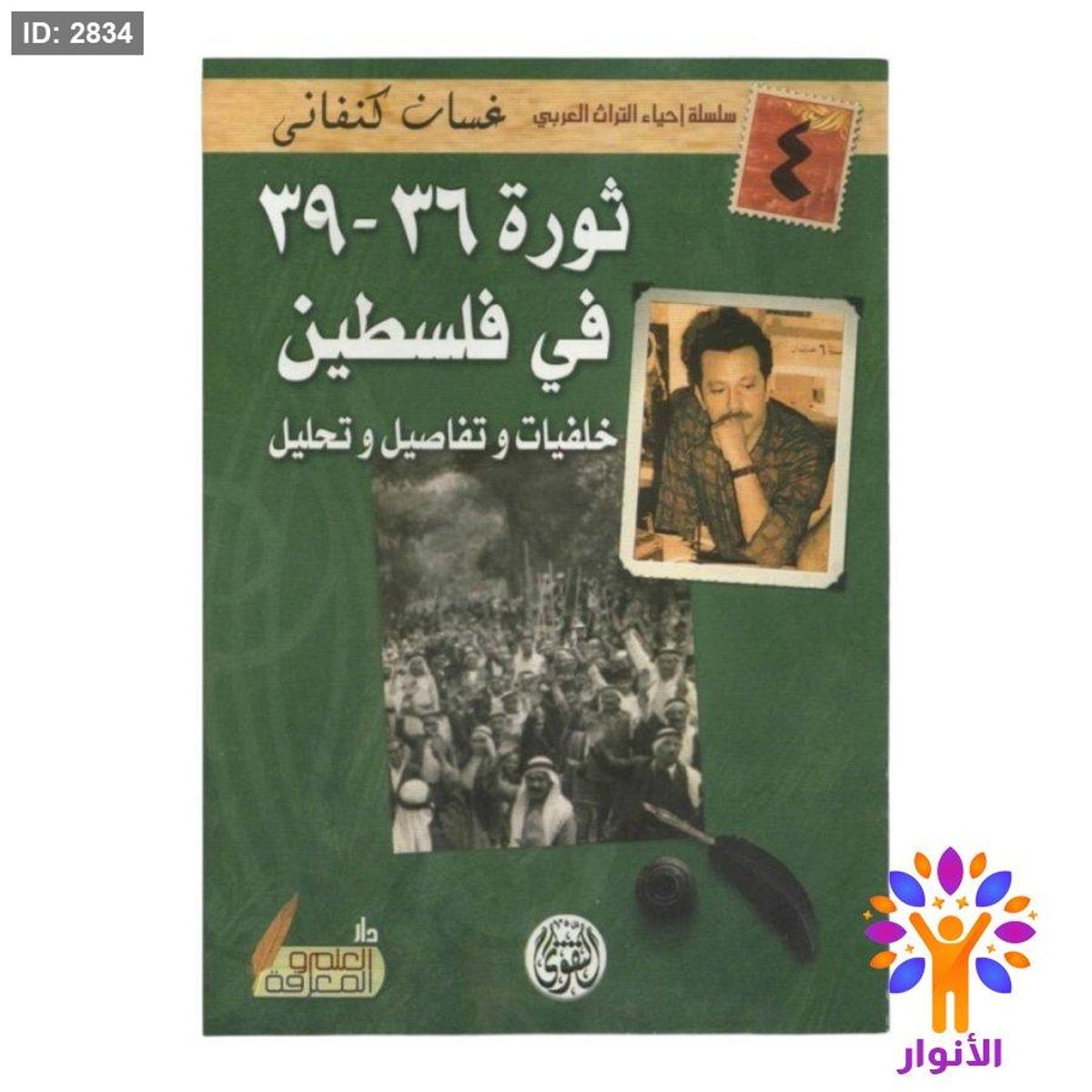 ثورة ٣٦ - ٣٩ في فلسطين