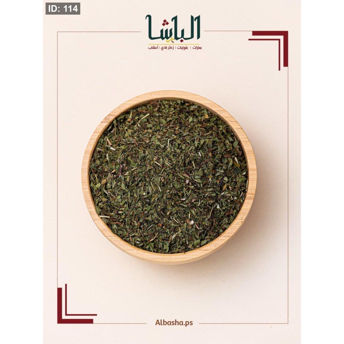 نعنع ناشف