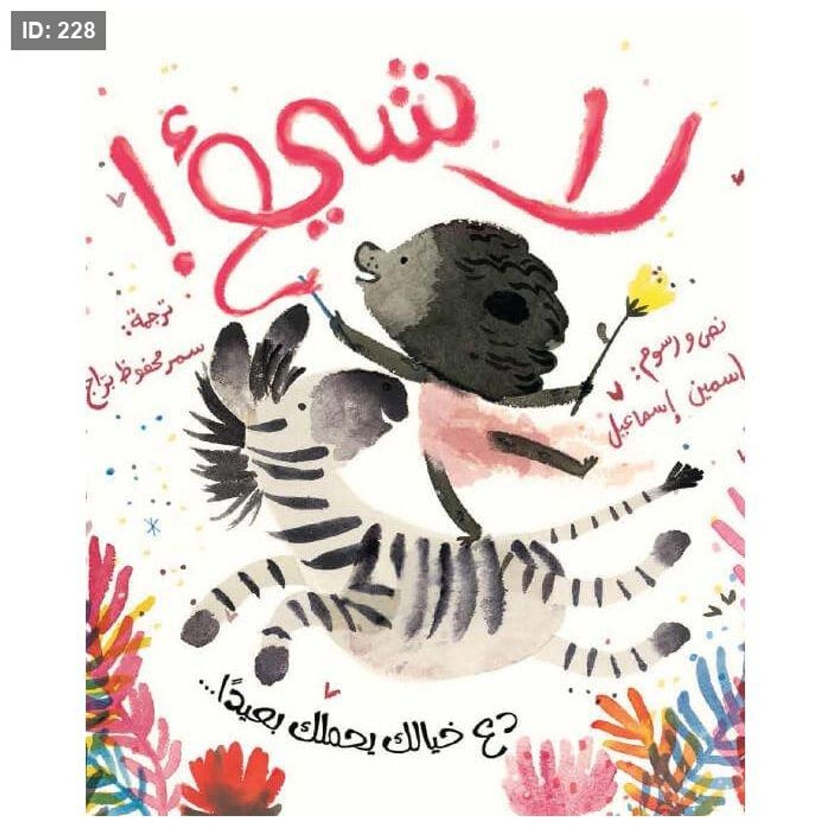 لا شيء