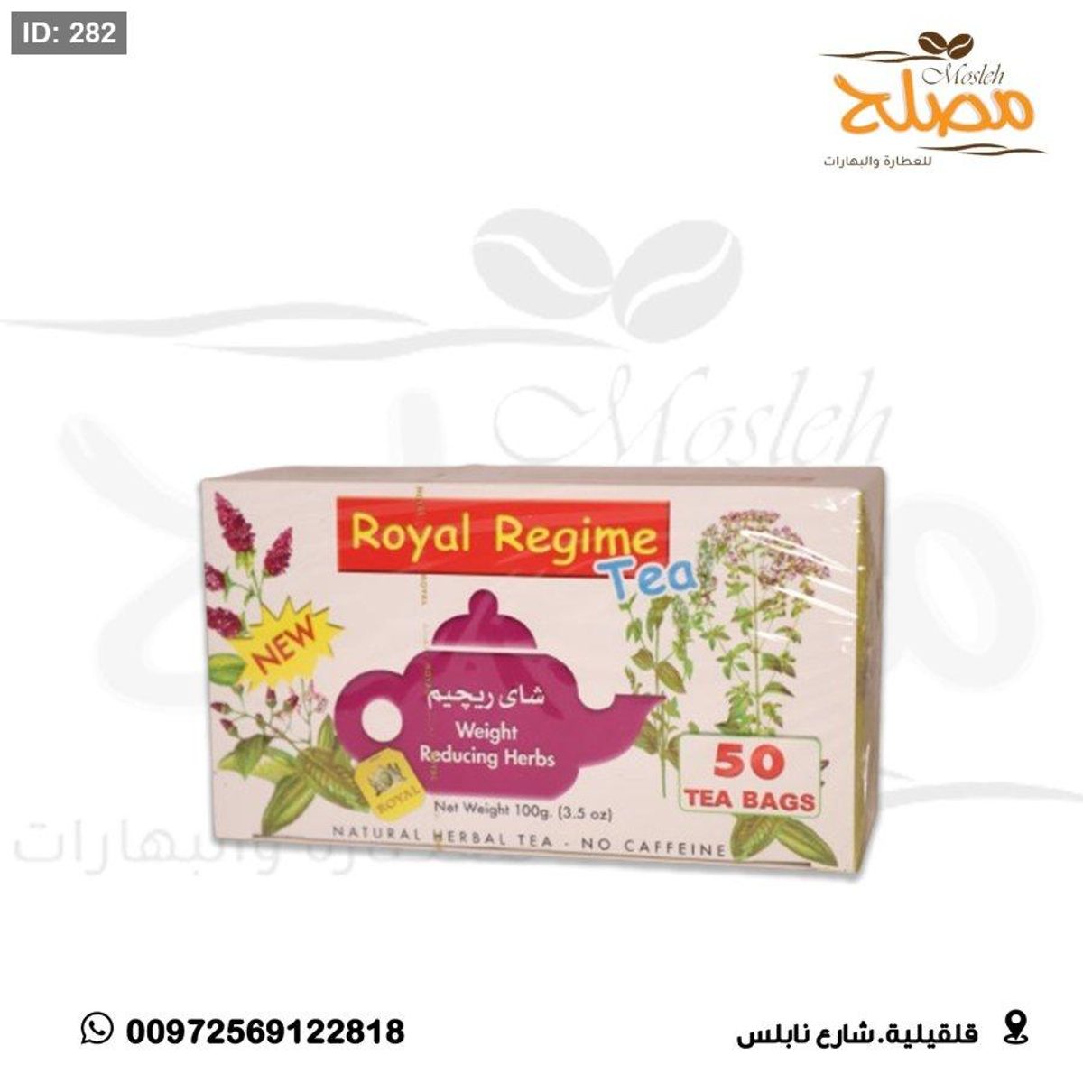 شاي الرجيم رويال