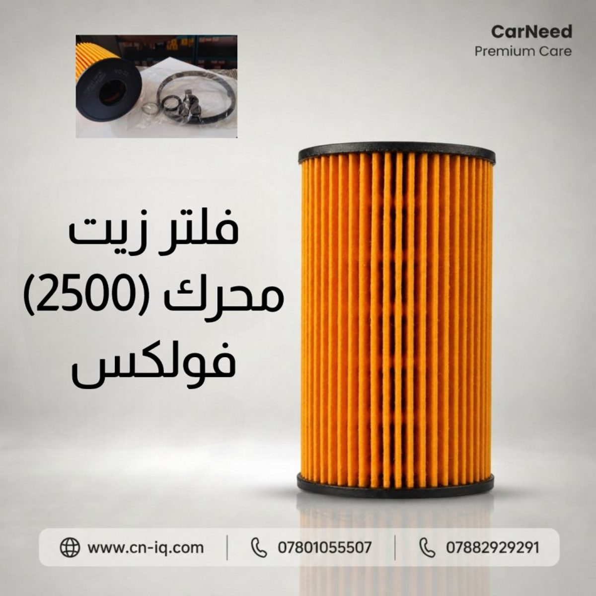فلتر زيت كوري 2500 حديث فولكس