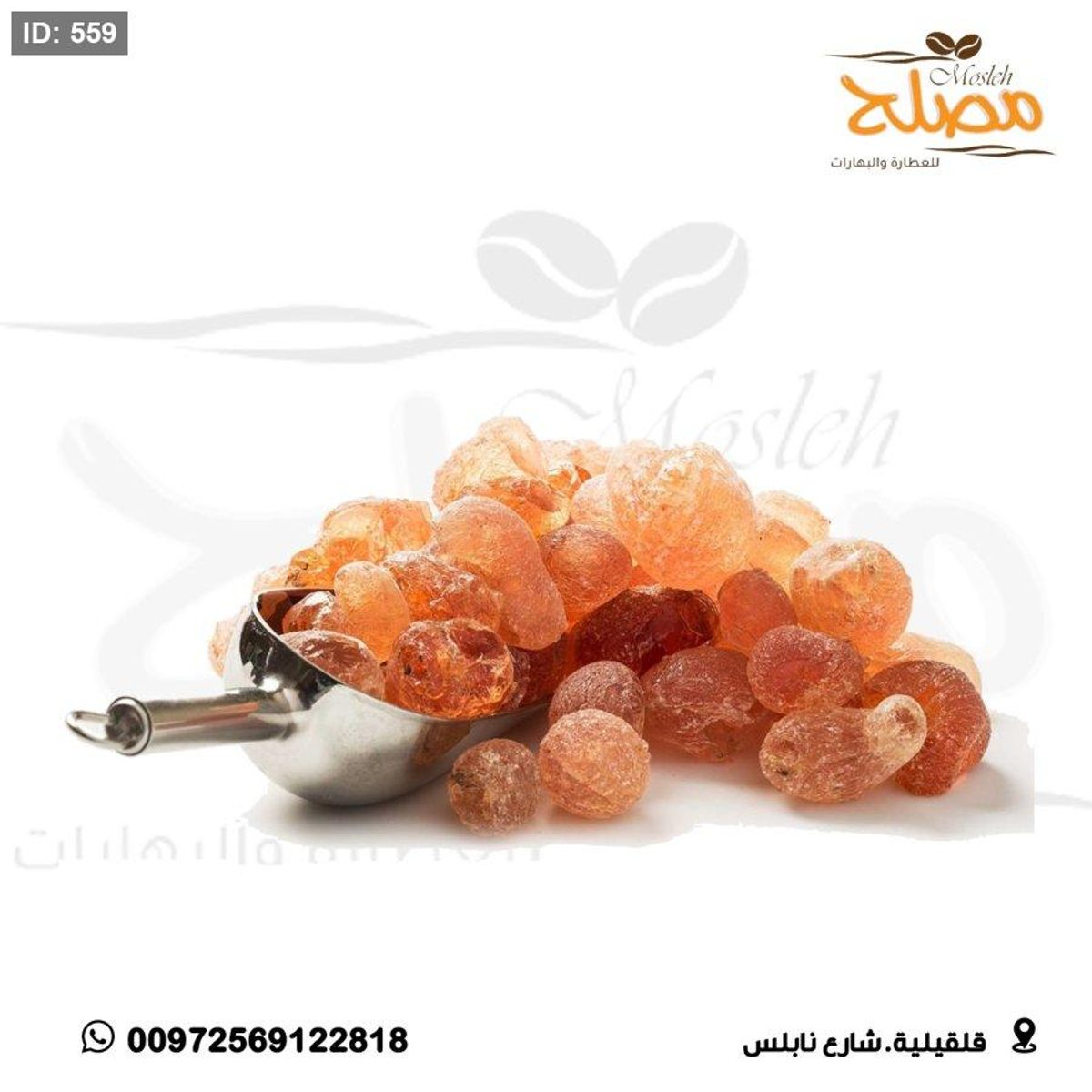 صمغ عربي