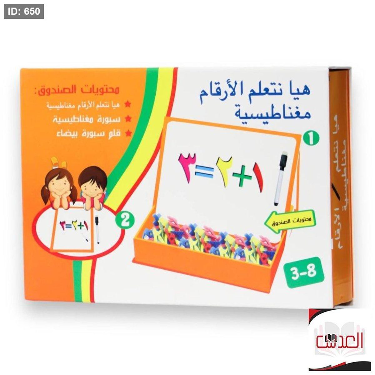 لعبة تعلم الارقام - مغناطيس