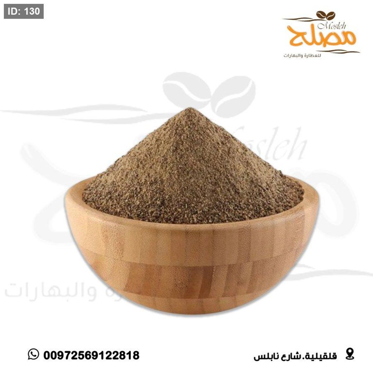 فلفل اسود مطحون