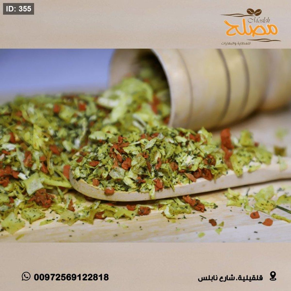 بهارات خشنة ( للرز والمرقة )