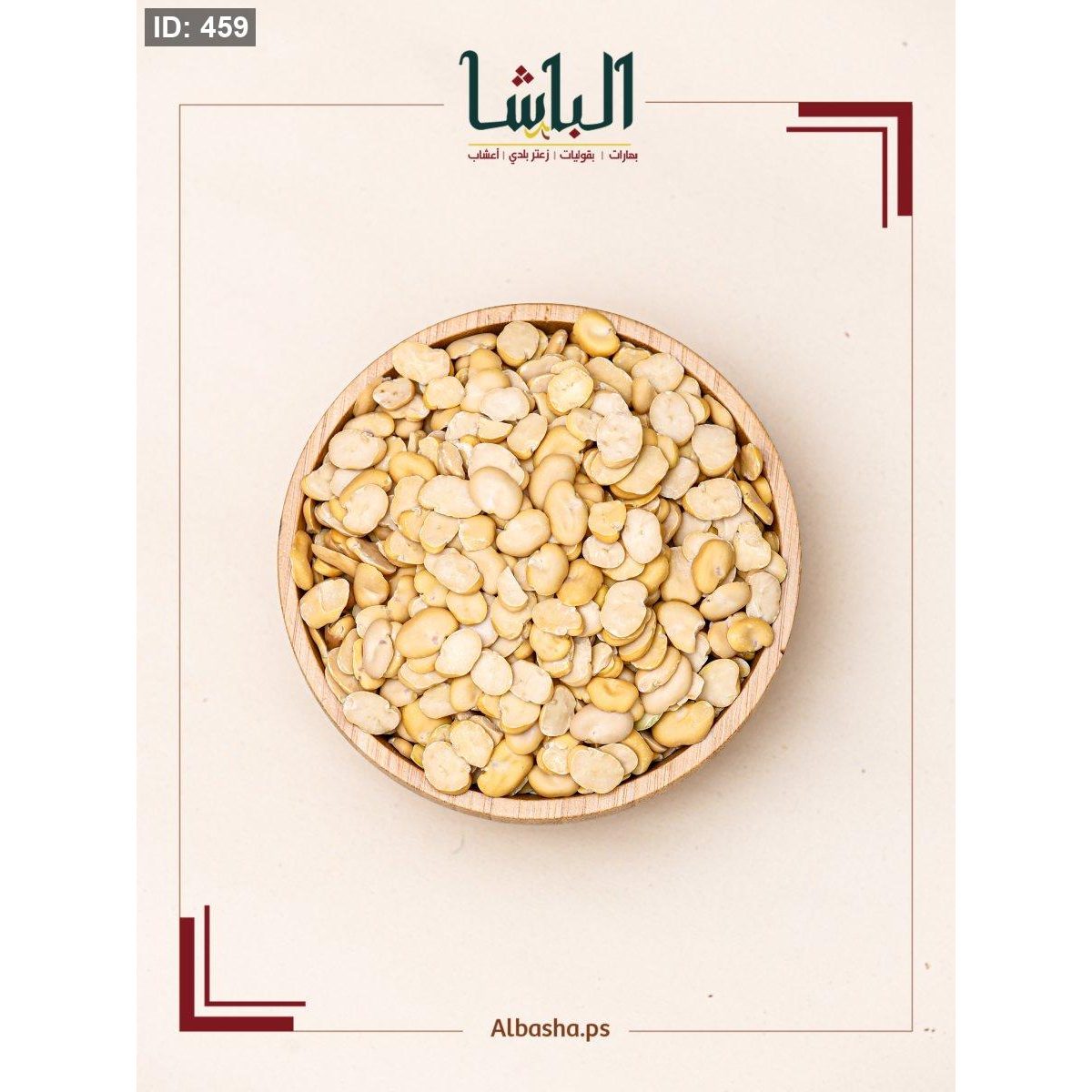 فول مجروش